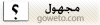 مجهول مجهول